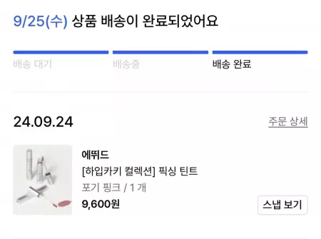 [새상품] 에뛰드 픽싱틴트 포기핑크(하입카키 컬렉션)