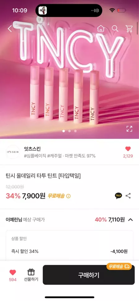 잇츠스킨 틴시 틴트 프렌치마티니누드