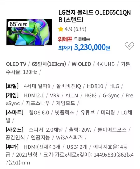 LG 올레드 65인치 4K UHD 스마트 TV